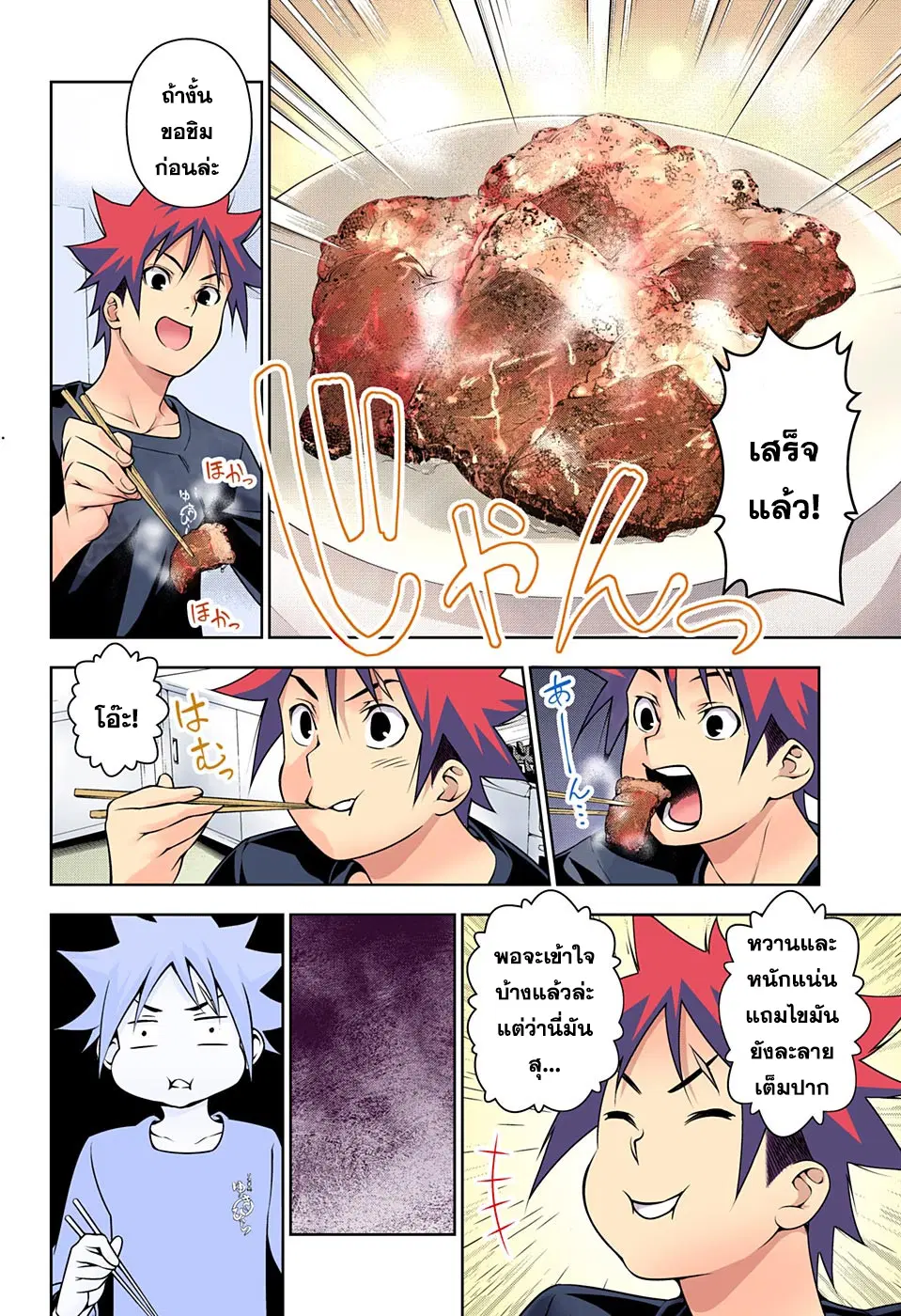 Shokugeki no Soma ตอนที่ 180 หน้า 12