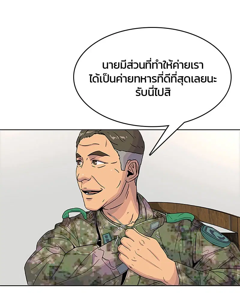Kitchen Soldier ตอนที่ 55 หน้า 82