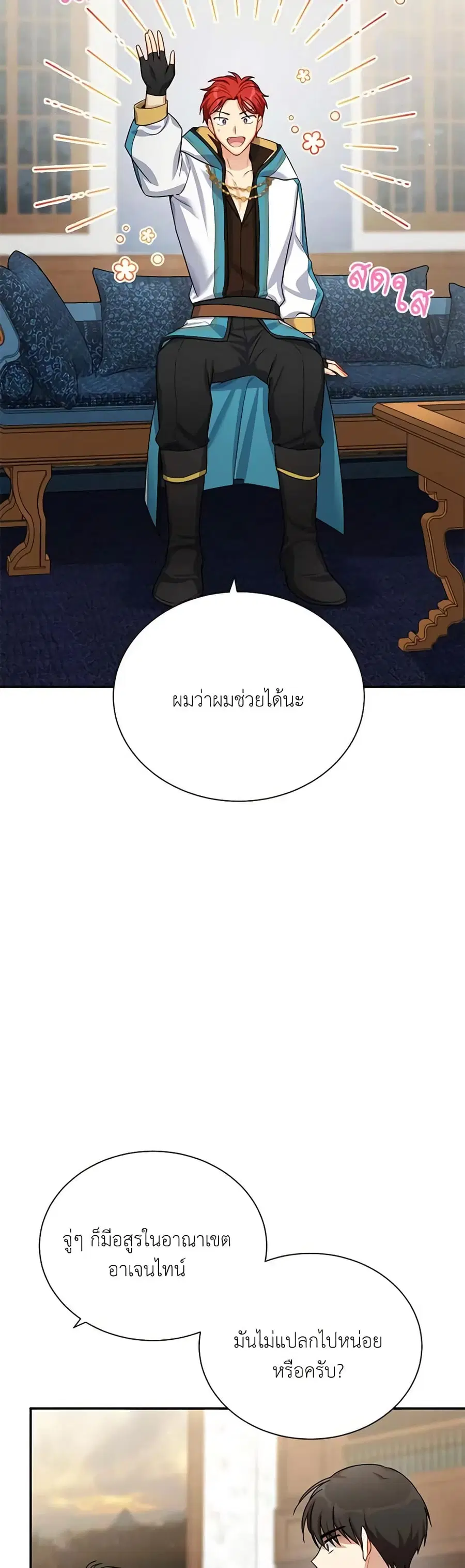 The Soulless Duchess ตอนที่ 31 หน้า 14