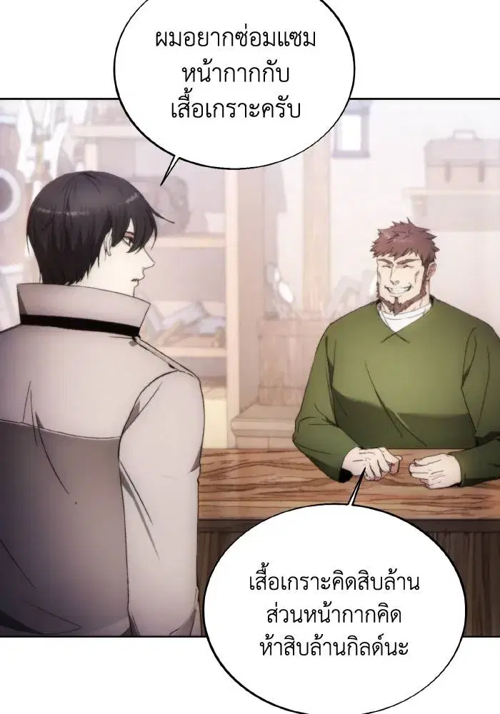 How to Live as a Villain ตอนที่ 85 หน้า 4