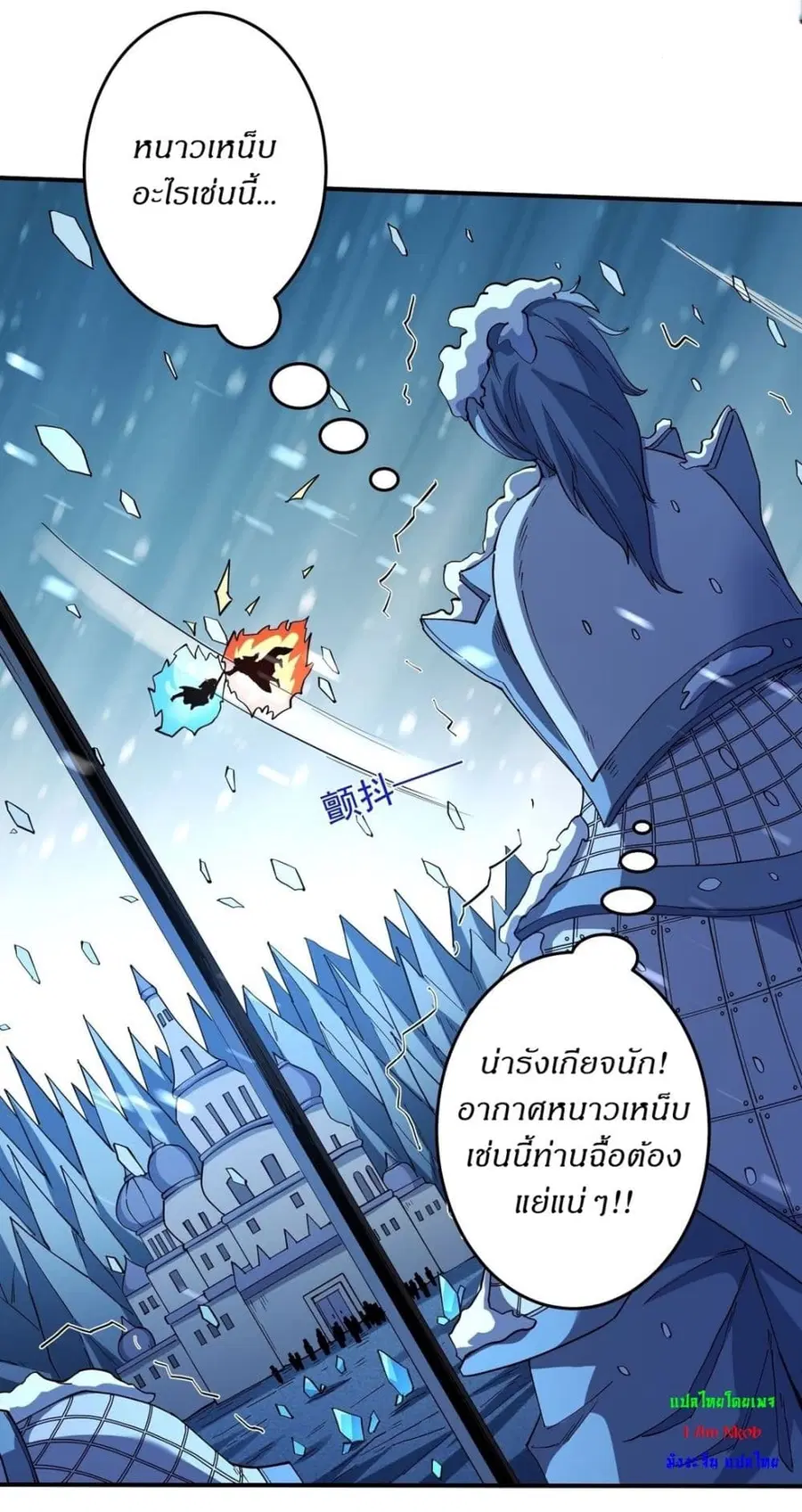 God of Martial Arts ตอนที่ 611 หน้า 18