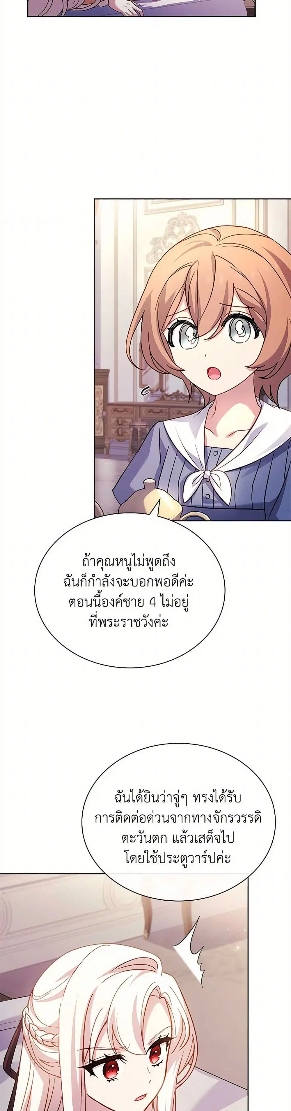 The Lady Needs a Break ตอนที่ 142 หน้า 35