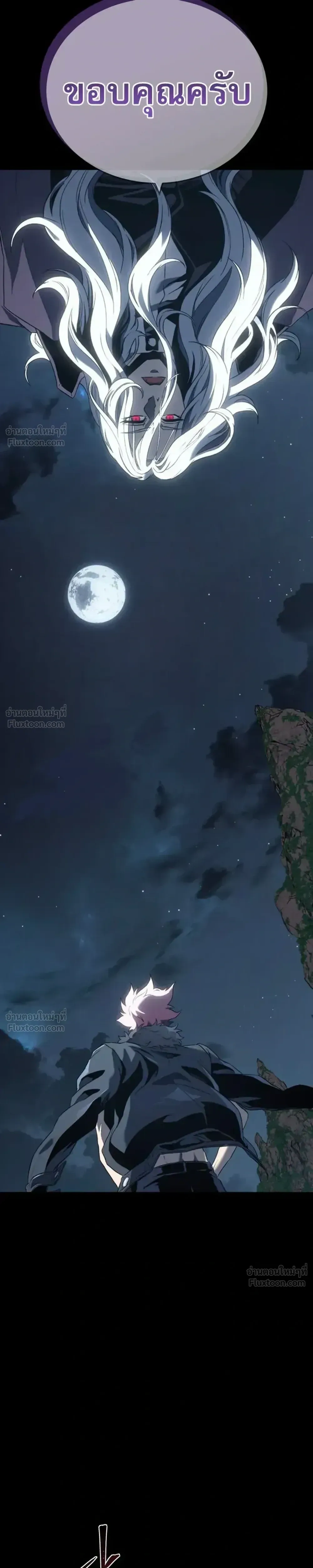 Why I Quit Being the Demon King ตอนที่ 40 หน้า 25