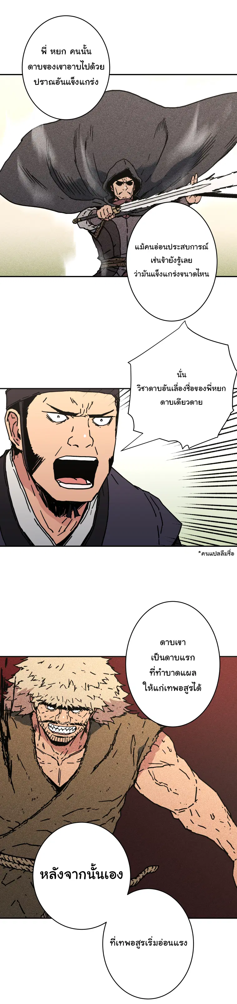 Peerless Dad ตอนที่ 145 หน้า 14