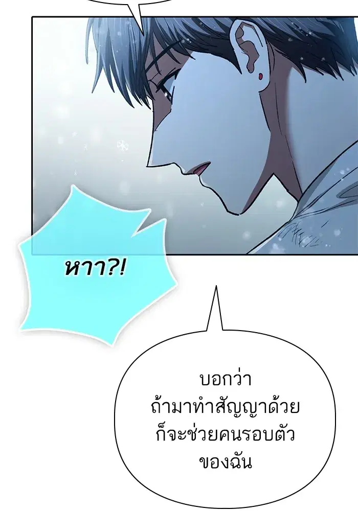 The S-Classes That I Raised (My S-Class Hunters) ตอนที่ 150 หน้า 53