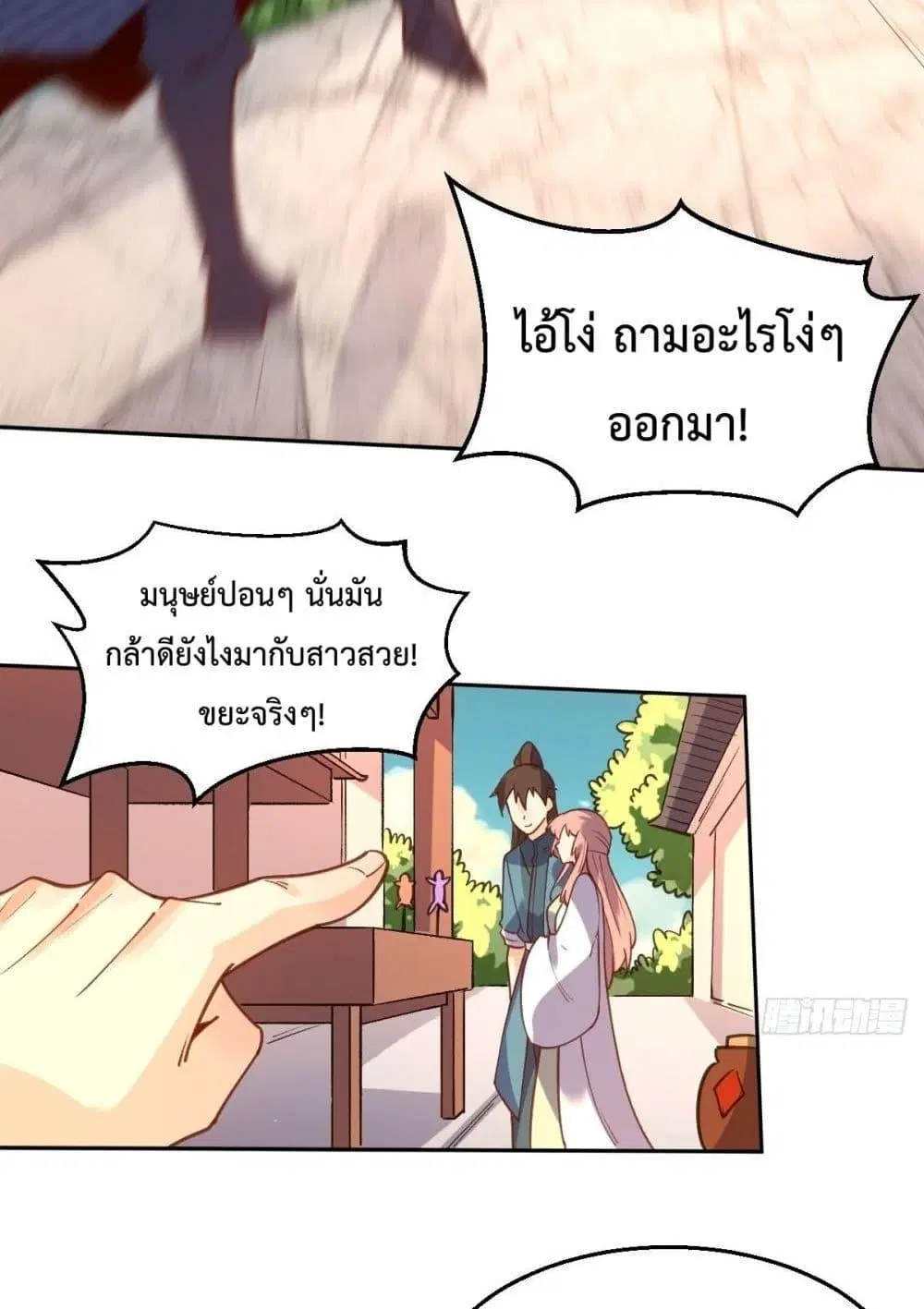 It Turns Out That I Am A Big Cultivator ตอนที่ 79 หน้า 18