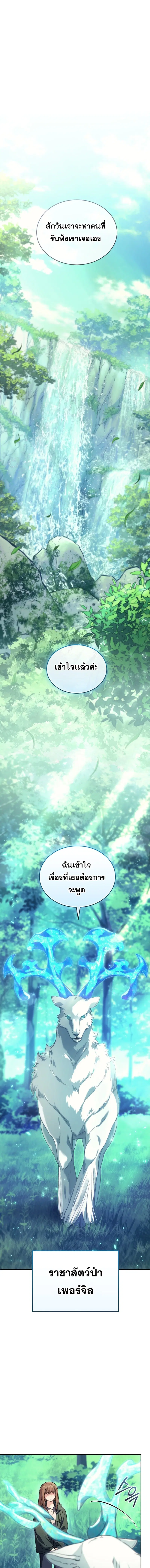 I Stole the Number One Ranker’s Soul ฉันขโมยวิญญาณของแรงเกอร์อันดับ 1 ตอนที่ 66 หน้า 17