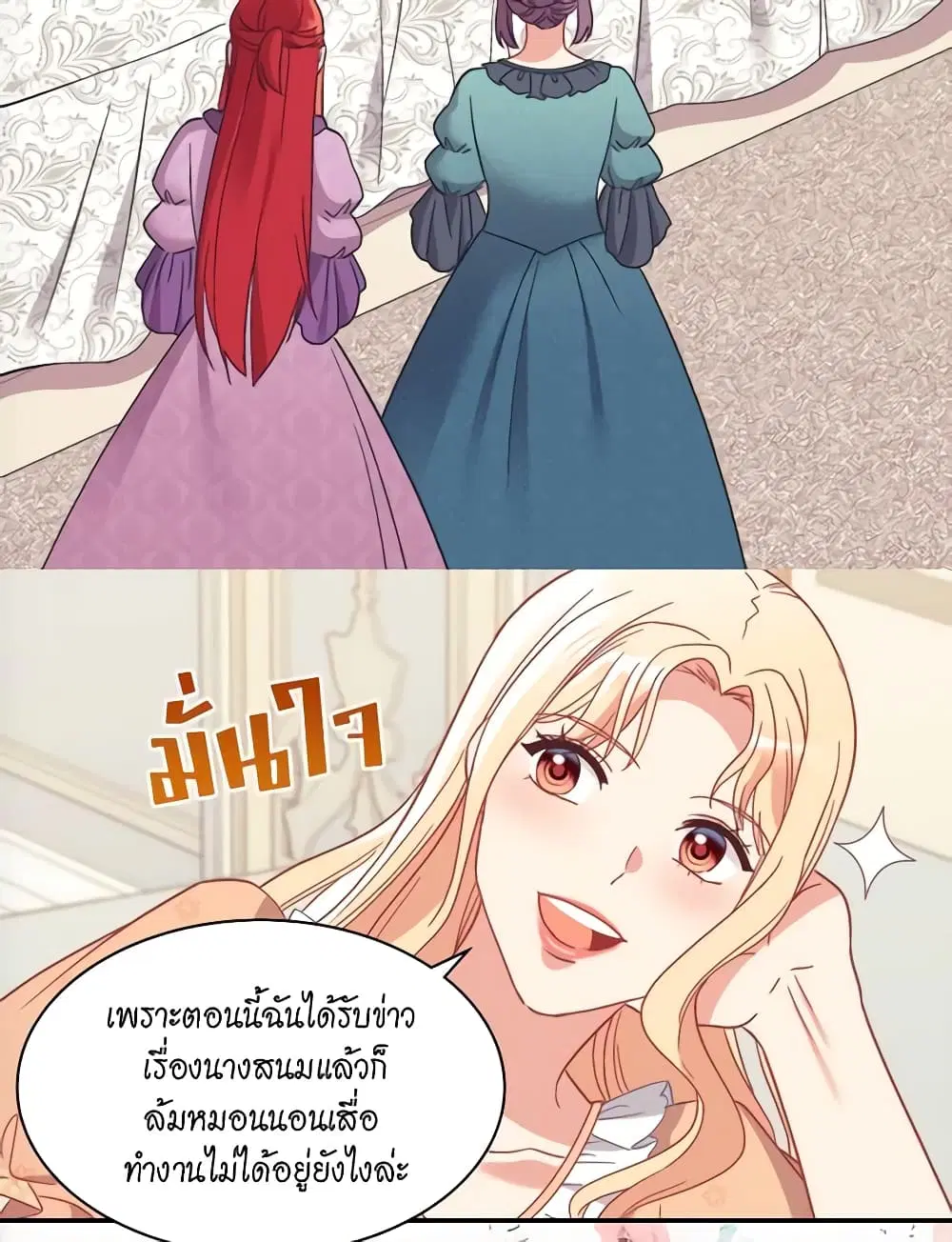 What It Takes to be a Villainess ตอนที่ 153 หน้า 31