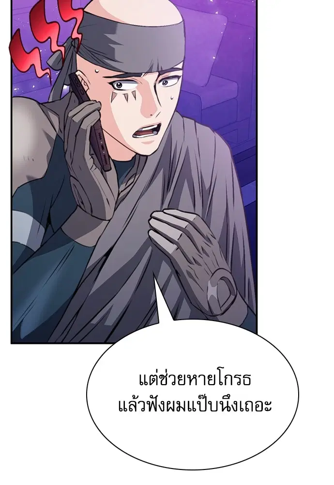 The Druid of Seoul Station ตอนที่ 149 หน้า 124