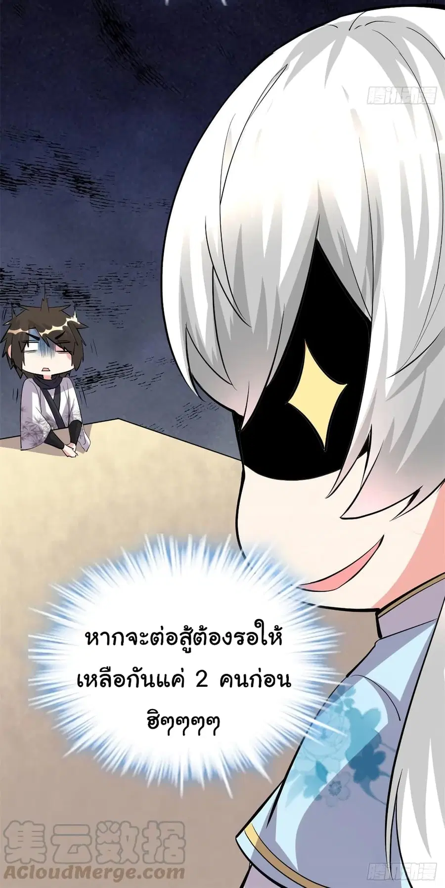 I might be A Fake Fairy ตอนที่ 90 หน้า 19