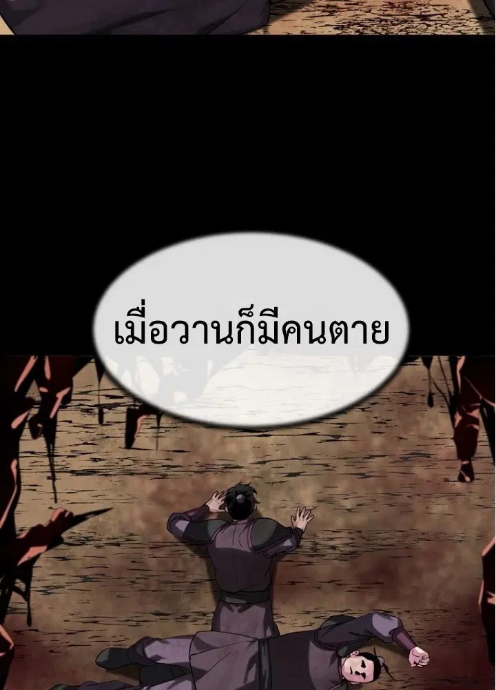 Volcanic Age ตอนที่ 249 หน้า 10
