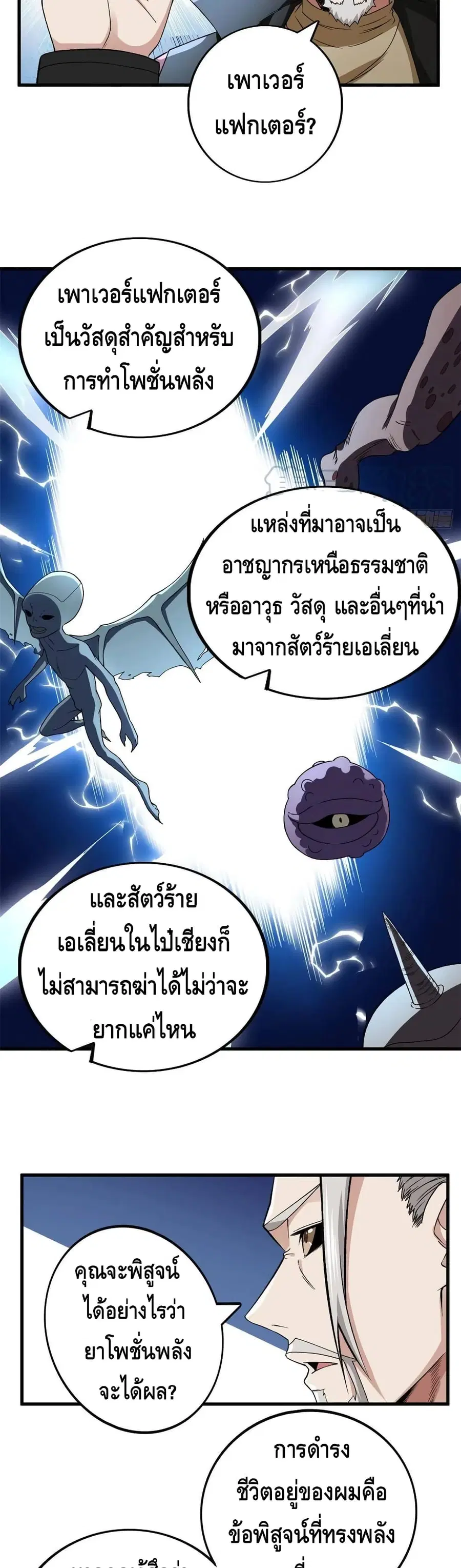 I Have 999 Skills ตอนที่ 64 หน้า 12