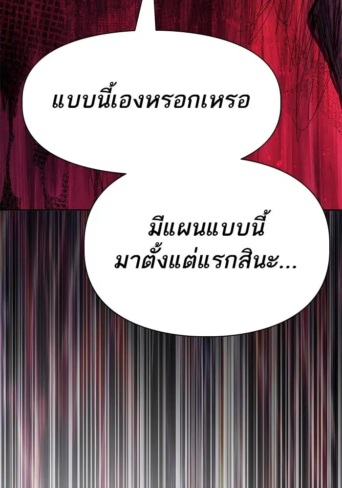 The S-Classes That I Raised (My S-Class Hunters) ตอนที่ 121 หน้า 101