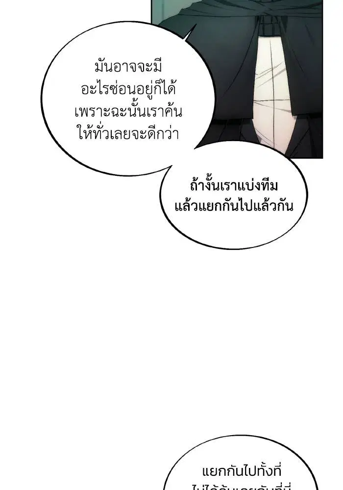 How to Live as a Villain ตอนที่ 76 หน้า 91