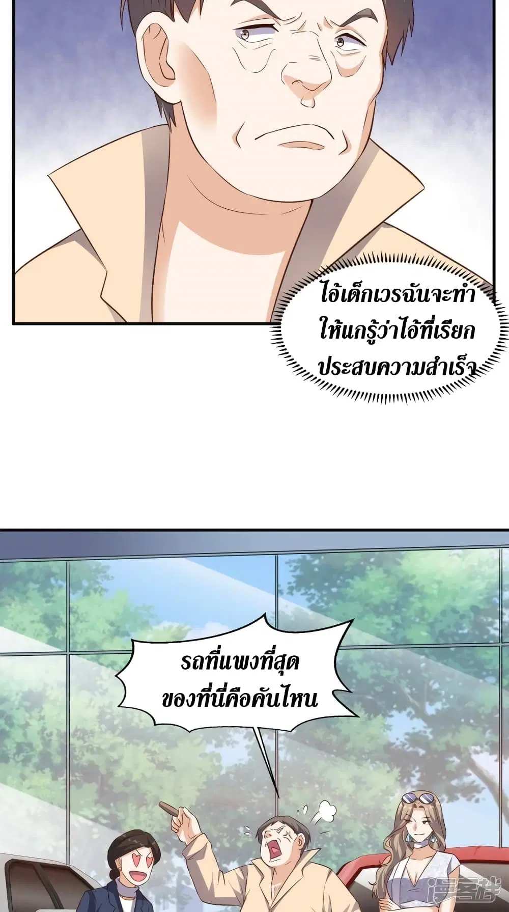 Super Wechat ตอนที่ 66 หน้า 19