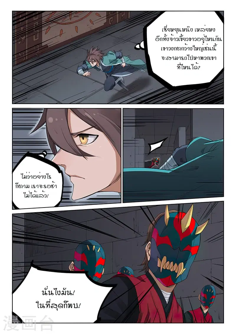 Star Martial God Techniquer ตอนที่ 209 หน้า 6