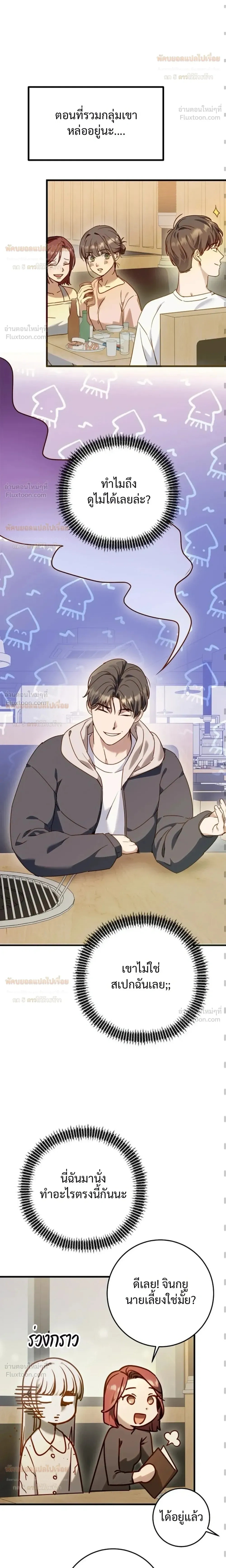 (จบ) วิธีKinเพื่อนสมัยเด็กให้อร่อย ตอนที่ 4 หน้า 14