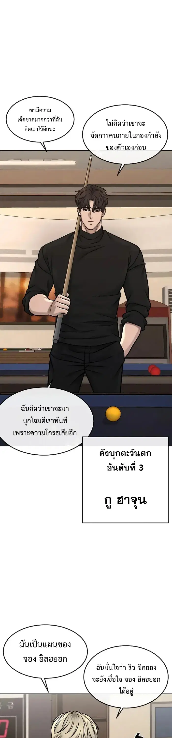 Quest Supremacy ตอนที่ 128 หน้า 26