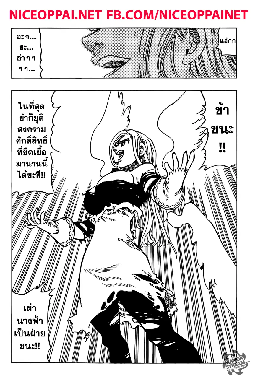 Nanatsu no Taizai ตอนที่ 291 หน้า 18