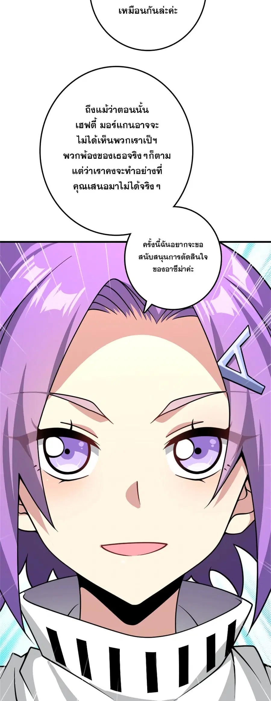 Release That Witch ตอนที่ 561 หน้า 18
