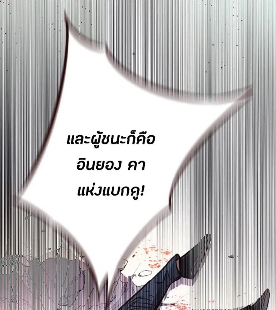 Eleceed ตอนที่ 85 หน้า 53
