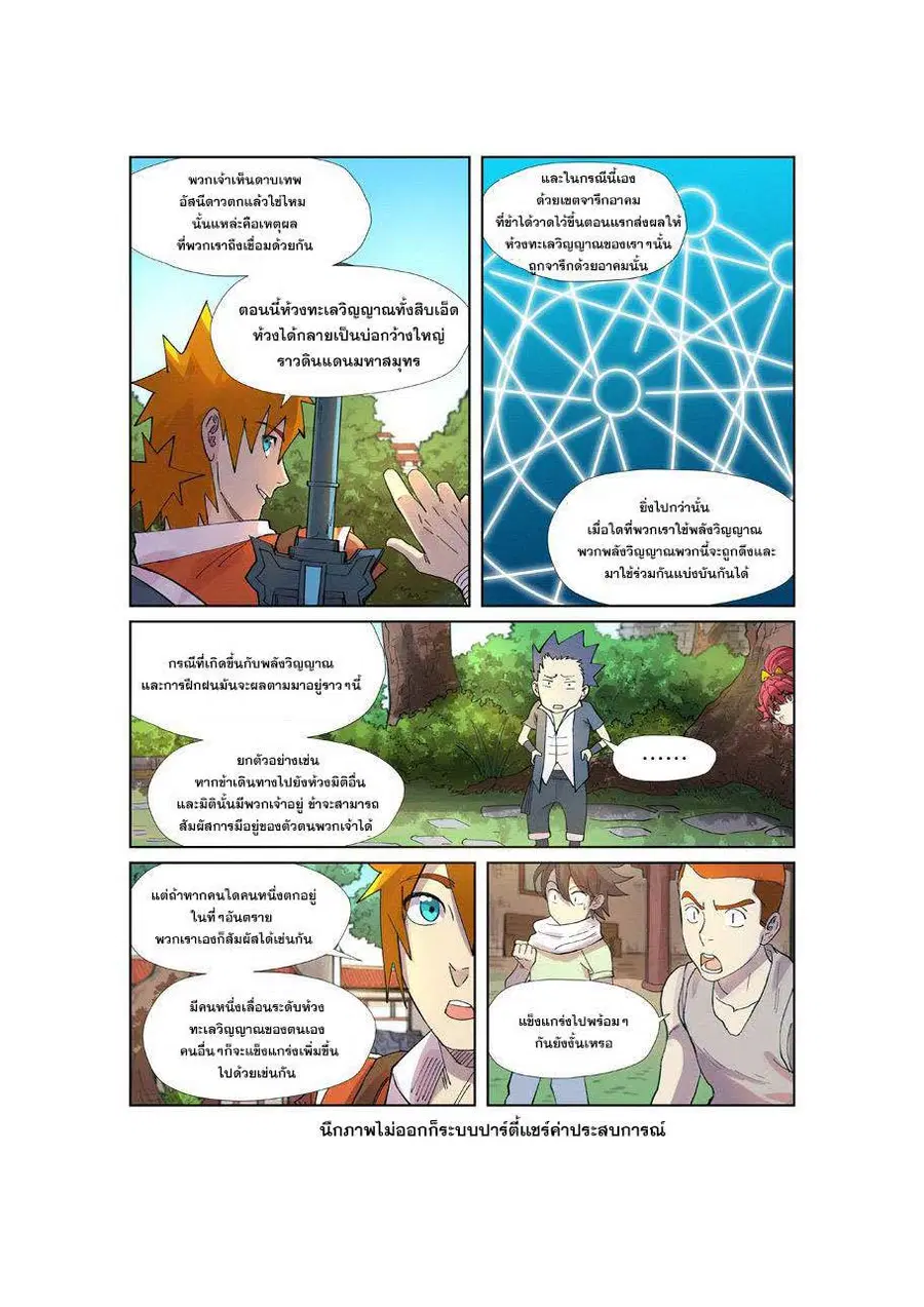 Tales of Demons and Gods ตอนที่ 243 หน้า 16