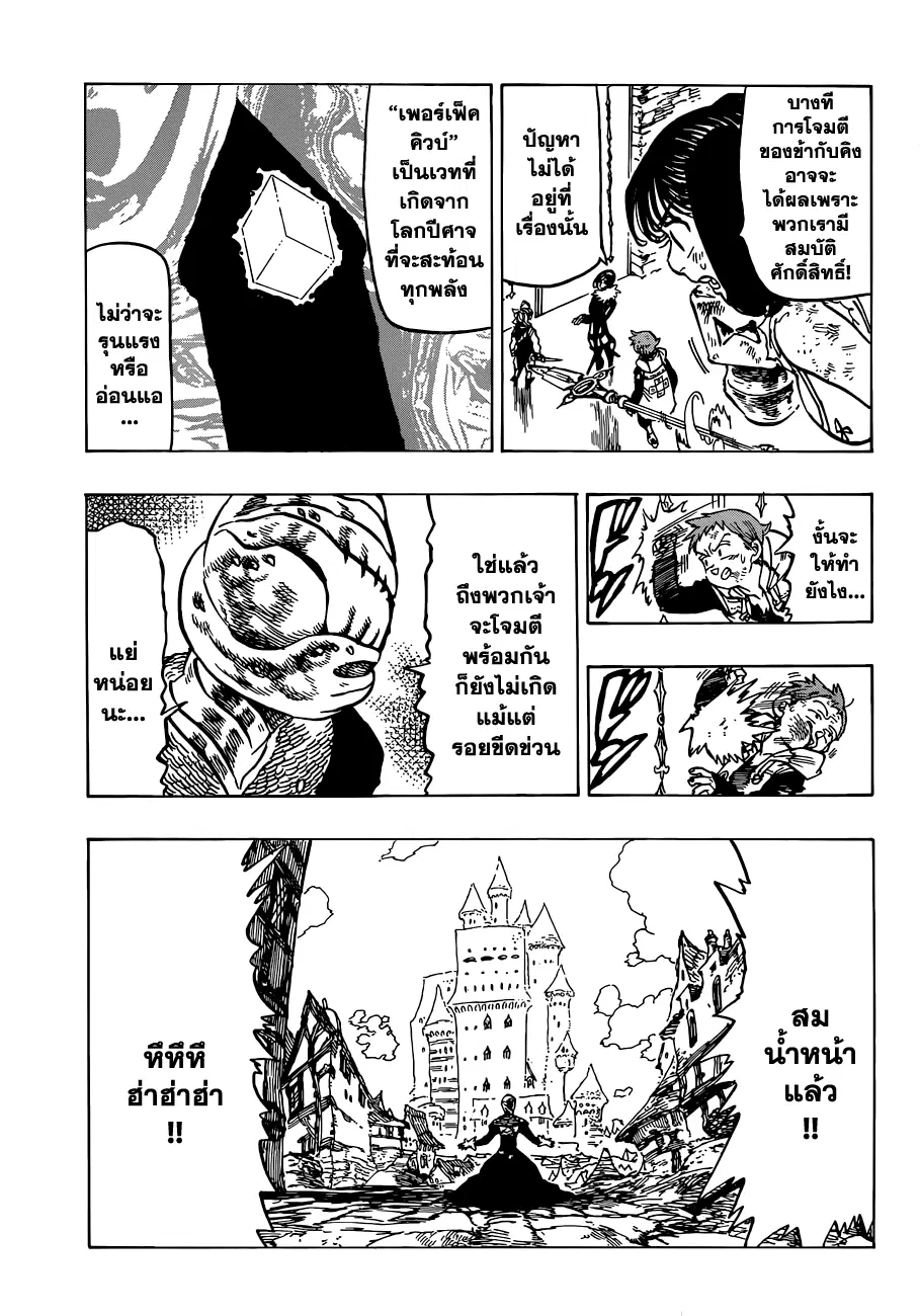 Nanatsu no Taizai ตอนที่ 84 หน้า 7