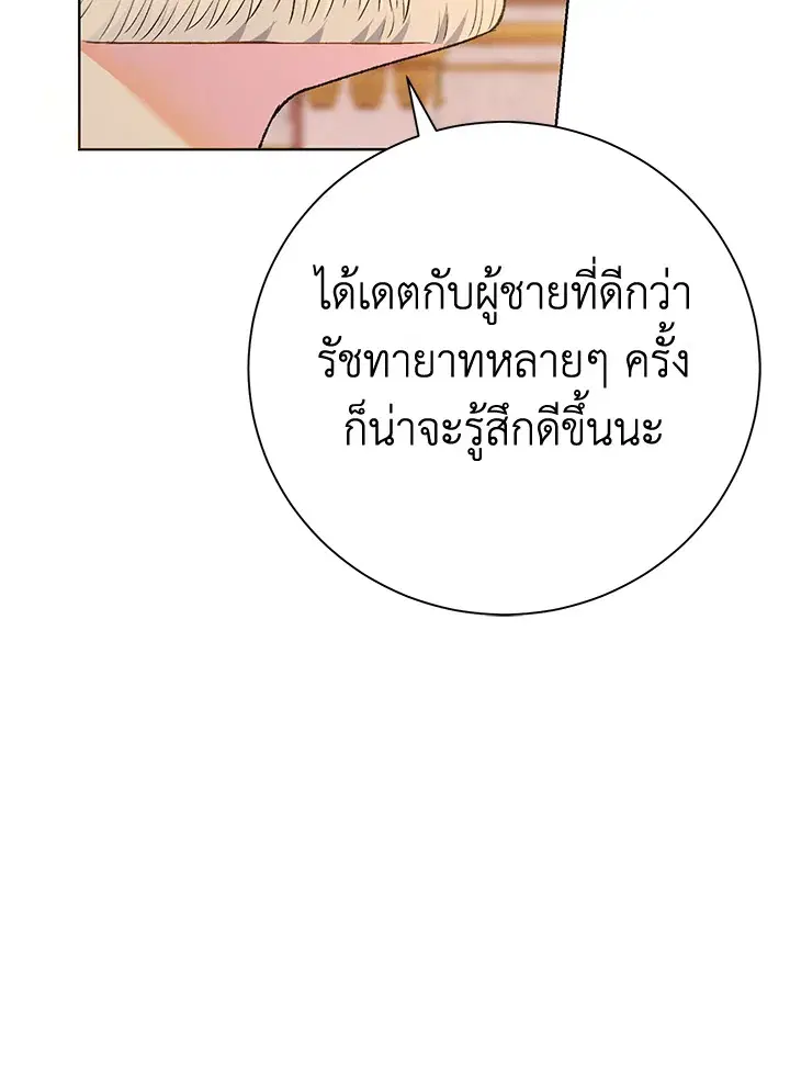 The Villain’s Match Is Too Perfect – คู่ดูตัวของนางร้ายเพอร์เฟกต์เกินไป ตอนที่ 2 หน้า 176