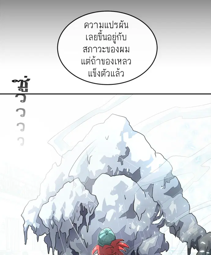 Superhuman Era ตอนที่ 13 หน้า 103