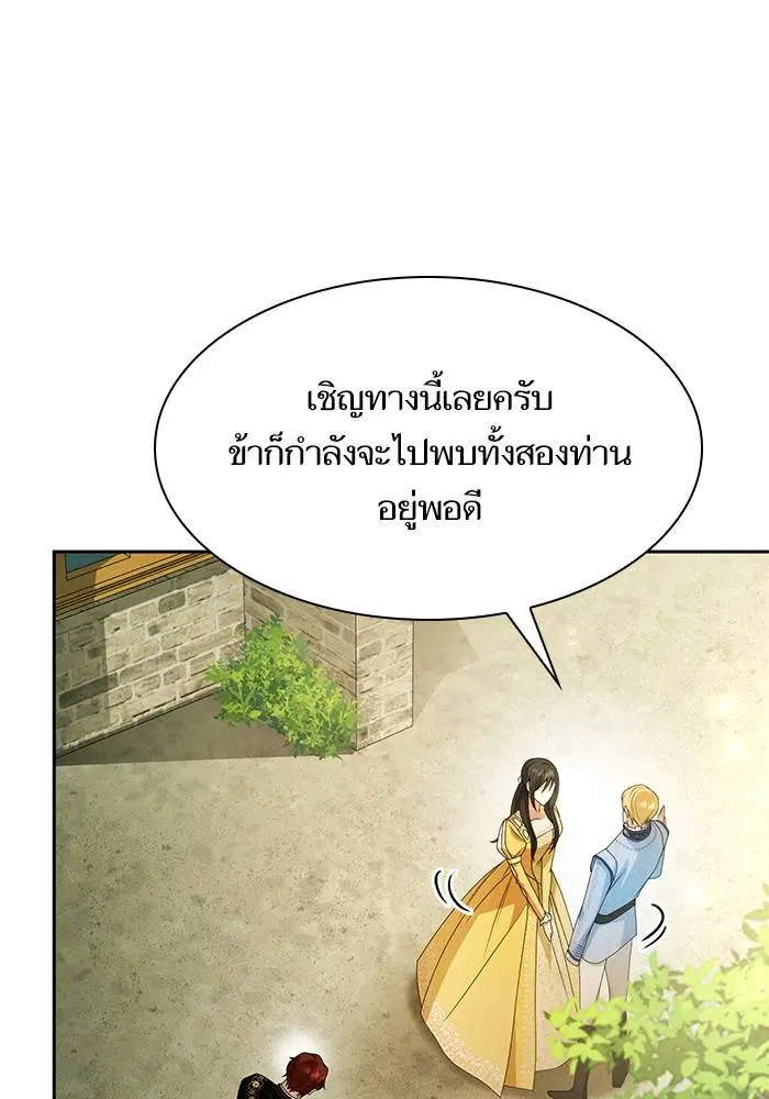 Sister I Am the Queen in This Life ตอนที่ 22 หน้า 80