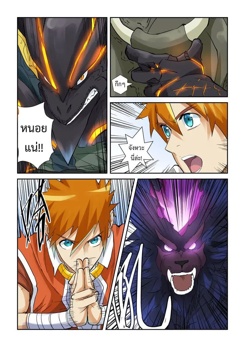Tales of Demons and Gods ตอนที่ 126 หน้า 15