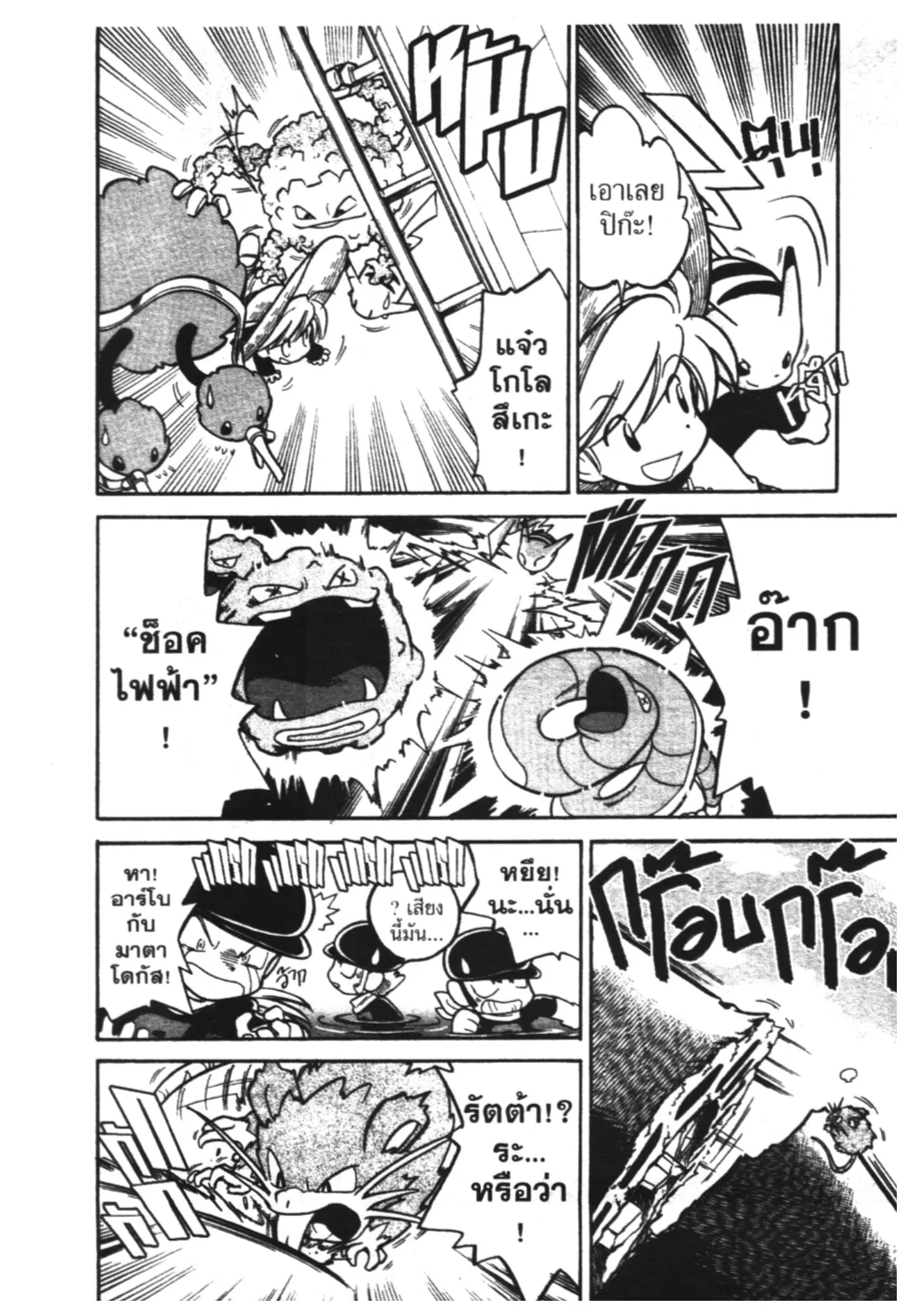 Pokémon ตอนที่ 57 หน้า 11