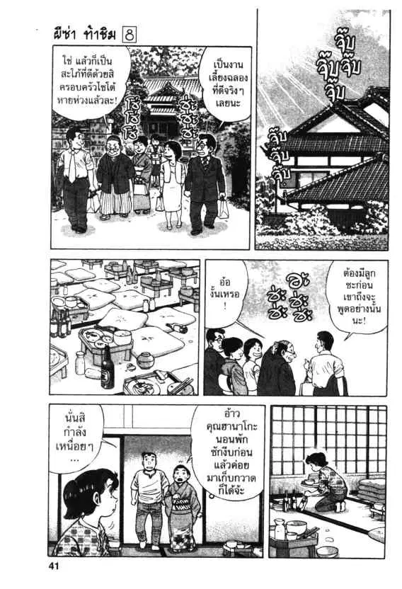 Kachuu Hana ตอนที่ 52 หน้า 4
