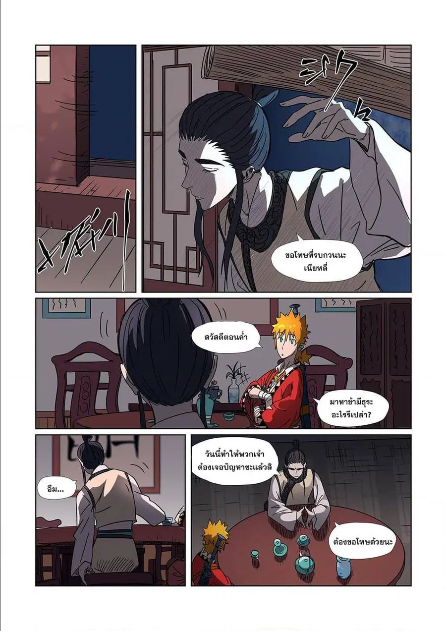 Tales of Demons and Gods ตอนที่ 303 หน้า 9