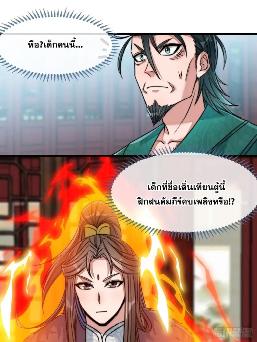 I’m Really Not the Son of Luck ตอนที่ 53 หน้า 13