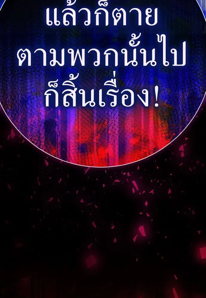 Your Throne ตอนที่ 205 หน้า 209