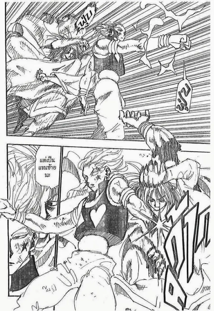 Hunter x Hunter ตอนที่ 53 หน้า 12
