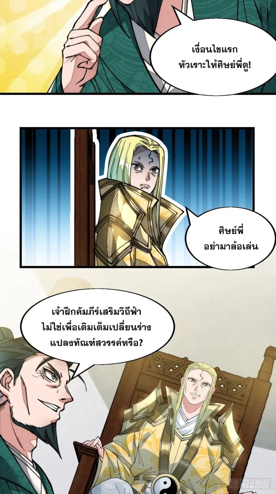 I’m Really Not the Son of Luck ตอนที่ 45 หน้า 13