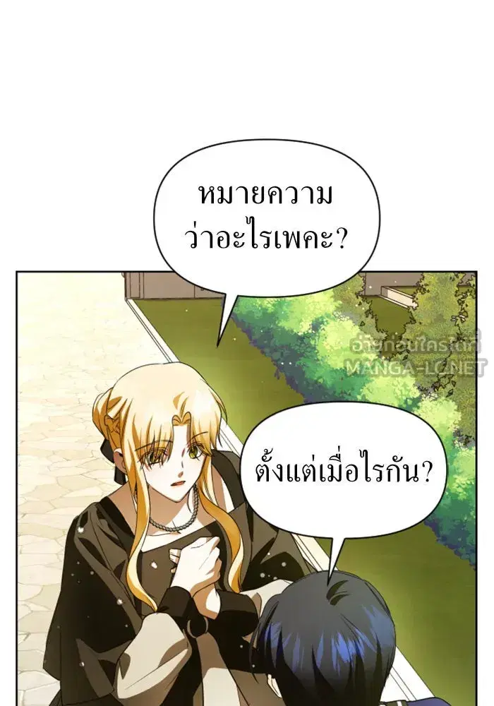 Your Throne ตอนที่ 40 หน้า 30