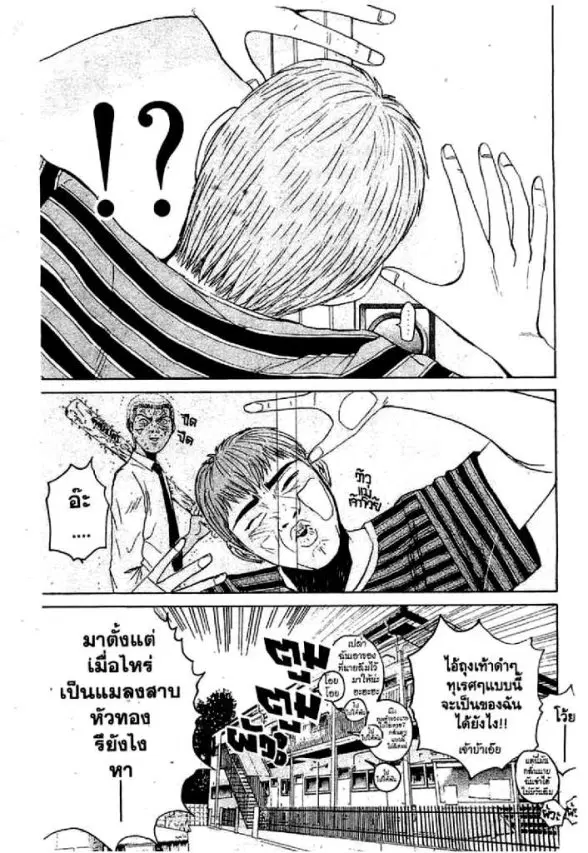 GTO : Great Teacher Onizuka ตอนที่ 72 หน้า 3
