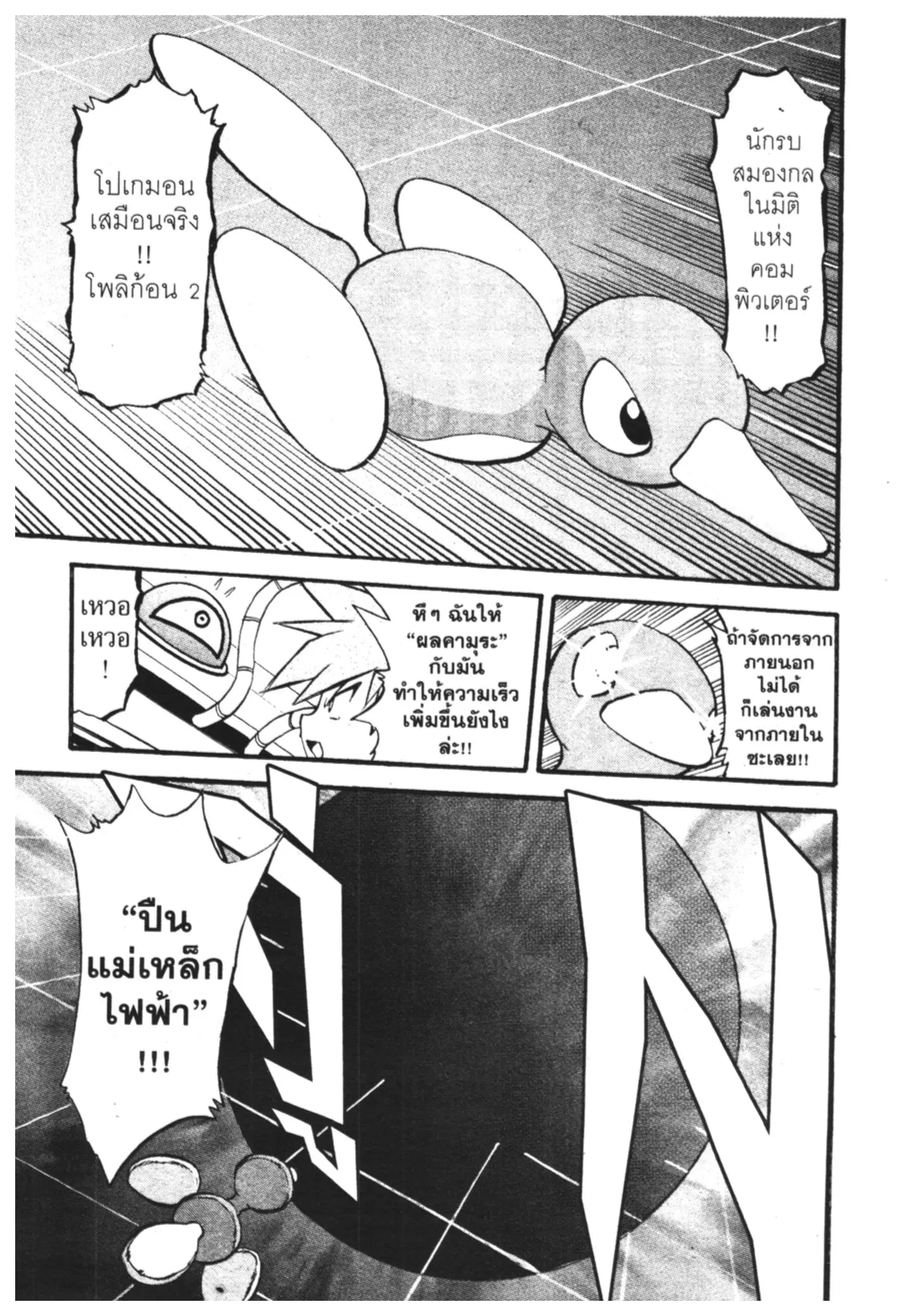 Pokémon ตอนที่ 285 หน้า 19