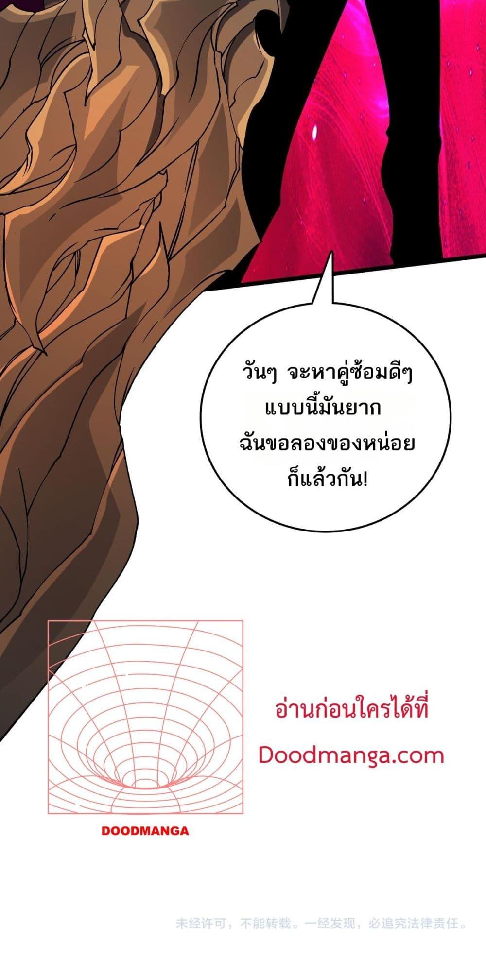 Starting as the Black Dragon BOSS เริ่มต้นในฐานะ บอสมังกรดำเวลตัน ตอนที่ 44 หน้า 51
