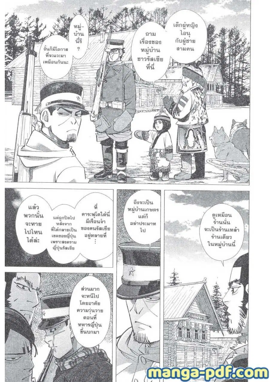 Golden Kamuy ตอนที่ 142 หน้า 5