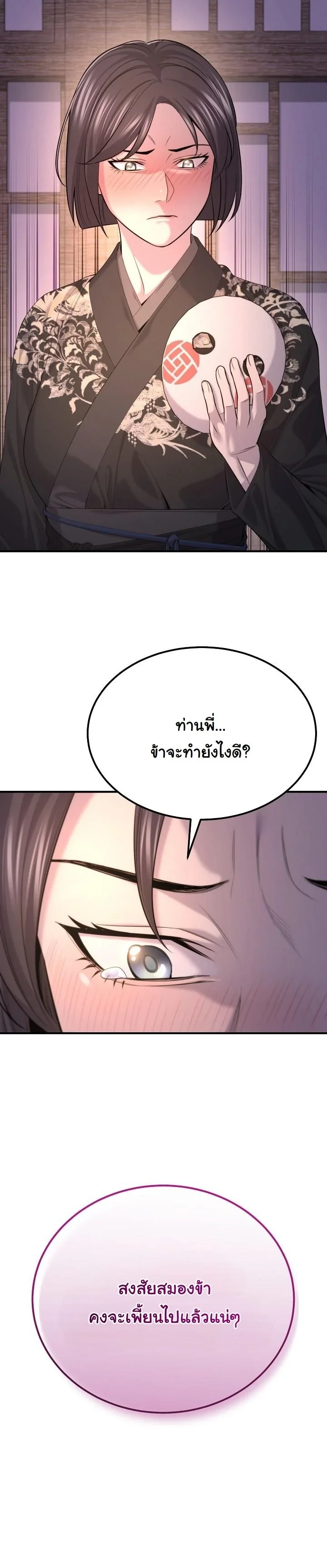 Monopolizing All Opportunities ตอนที่ 31 หน้า 52