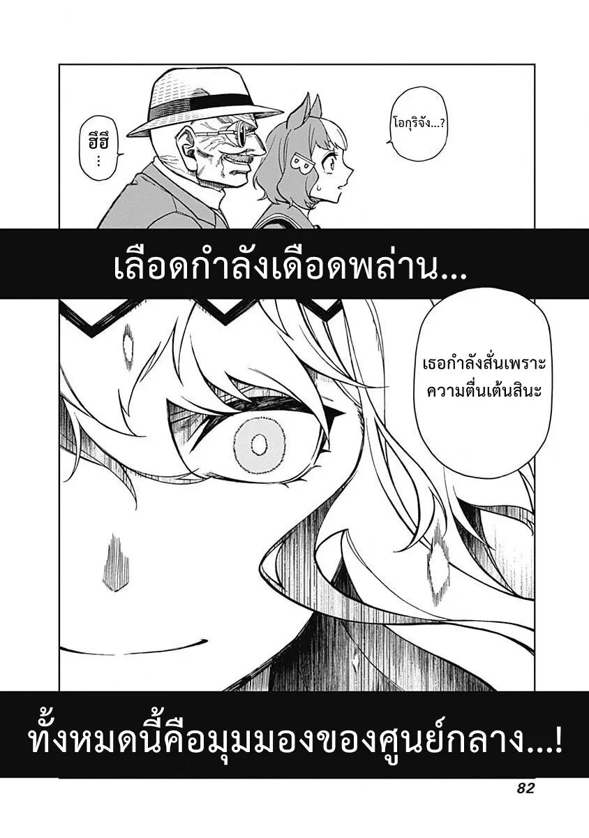 Uma Musume: Cinderella Gray ตอนที่ 20 หน้า 15