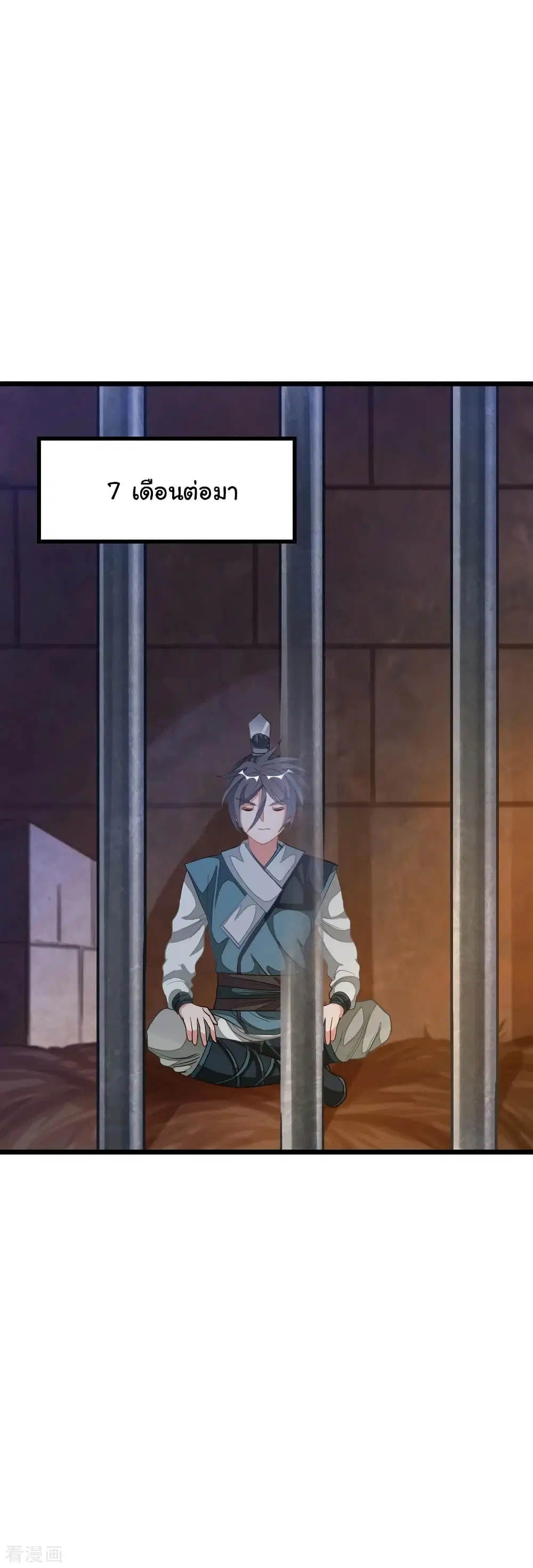 Nine Sun God King ตอนที่ 161 หน้า 8