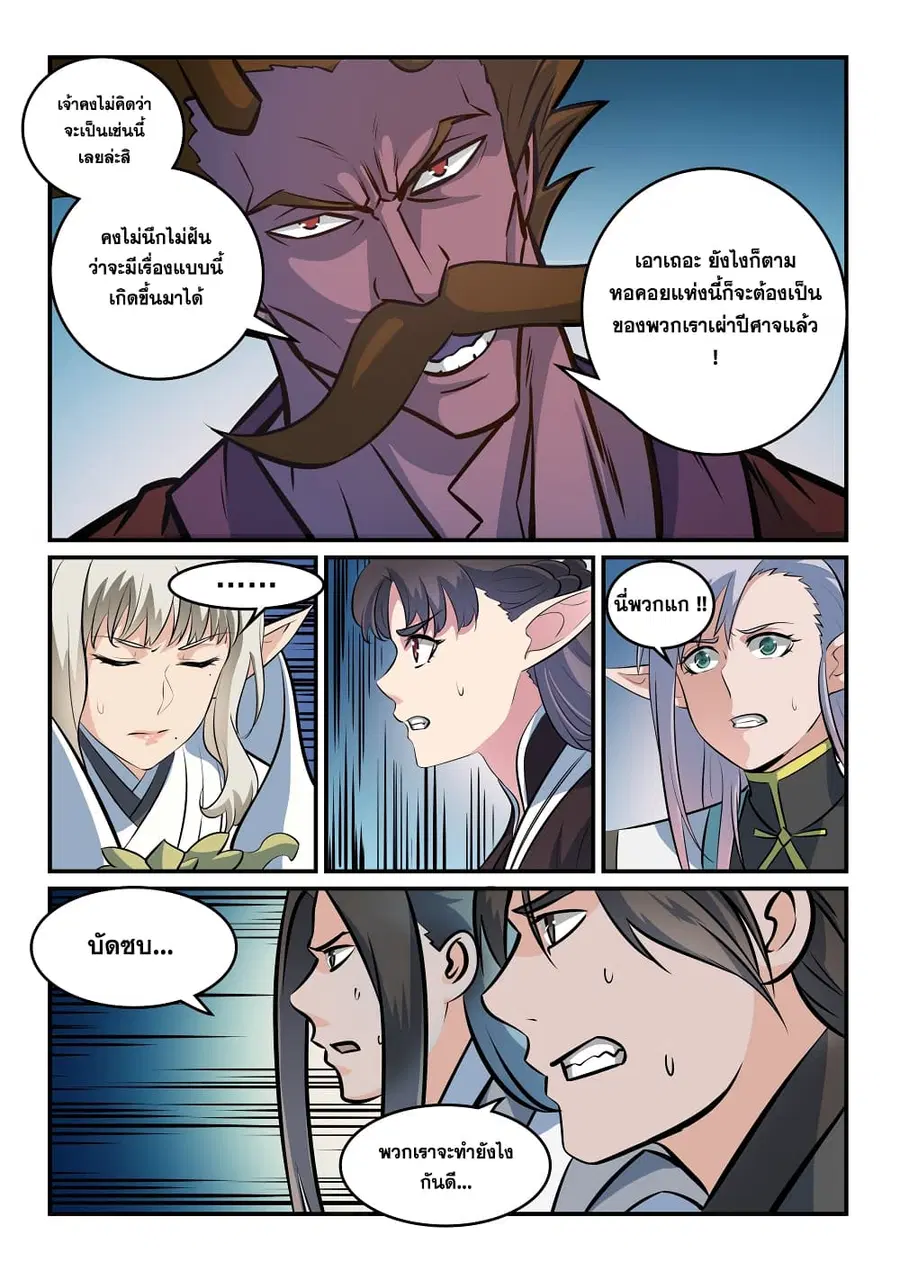 Bailian Chengshen ตอนที่ 258 หน้า 8
