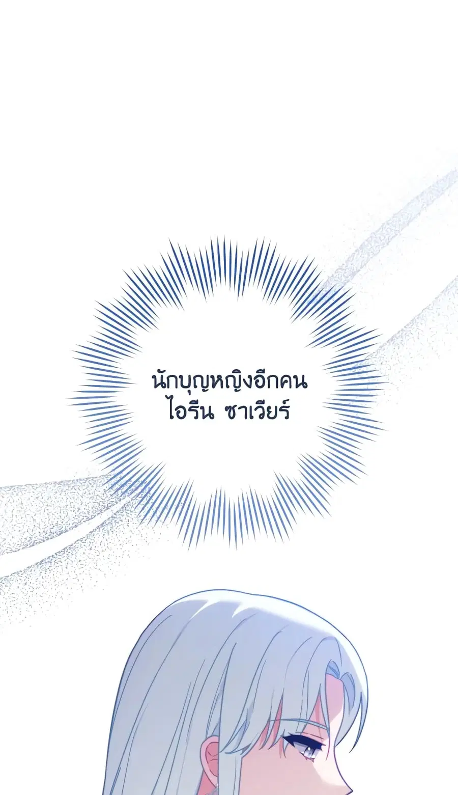 The Young Lady Is a Royal Chef ตอนที่ 97 หน้า 51
