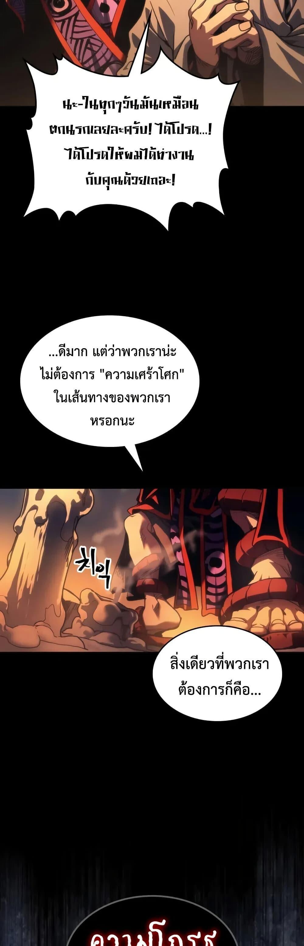 Mr Devourer Please Act Like a Final Boss ทำตัวให้สมกับเป็นมอนสเตอร์บอสหน่อยสิ คุณสวอลโลว์! ตอนที่ 111 หน้า 48