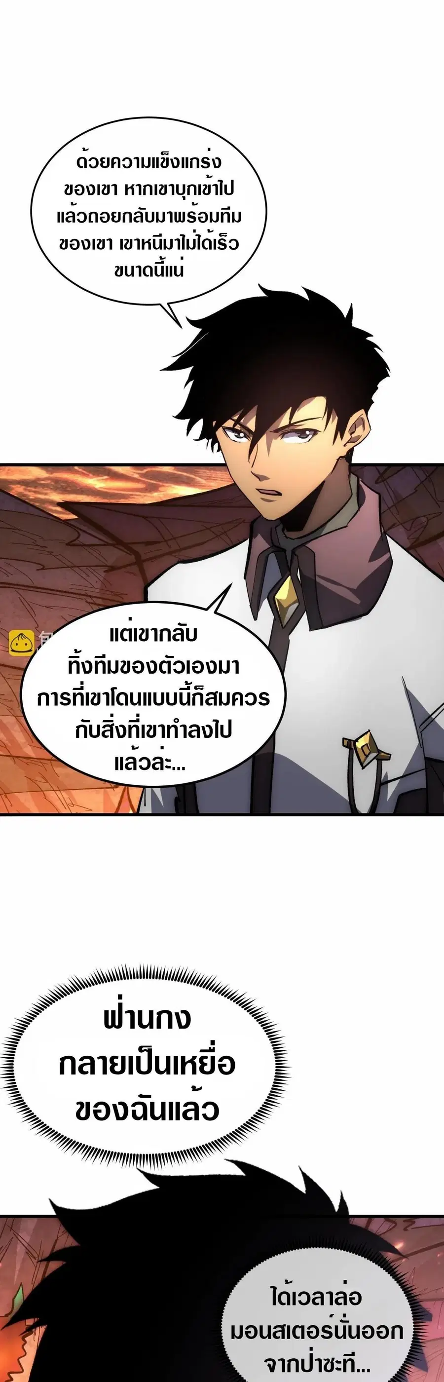 Rise From The Rubble ตอนที่ 210 หน้า 24
